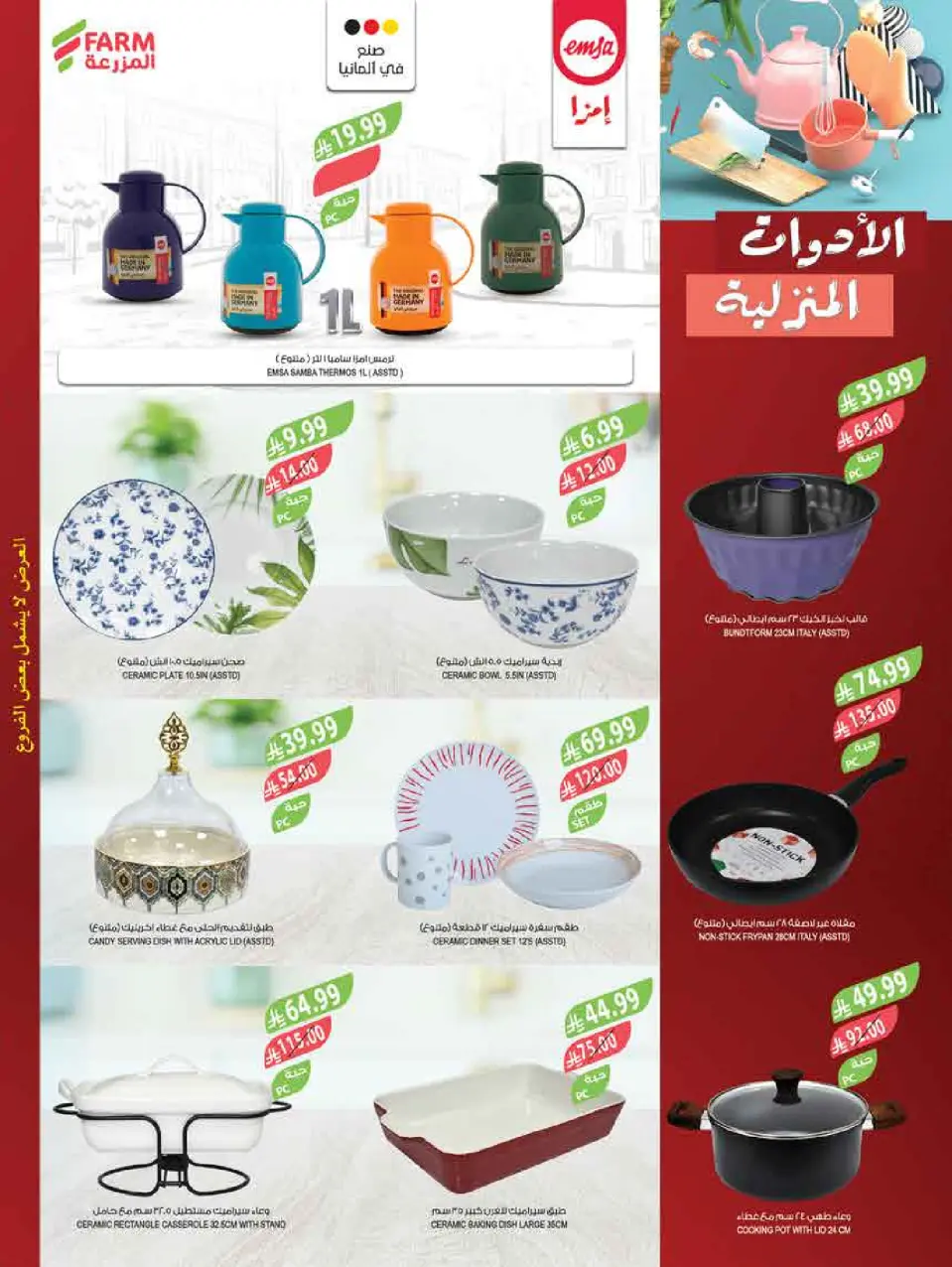 Ofertas de mercado Farm Arabia Saudita de 18 a 24 febrero 2026 Ofertas de viajes para Ramadán - Página 66