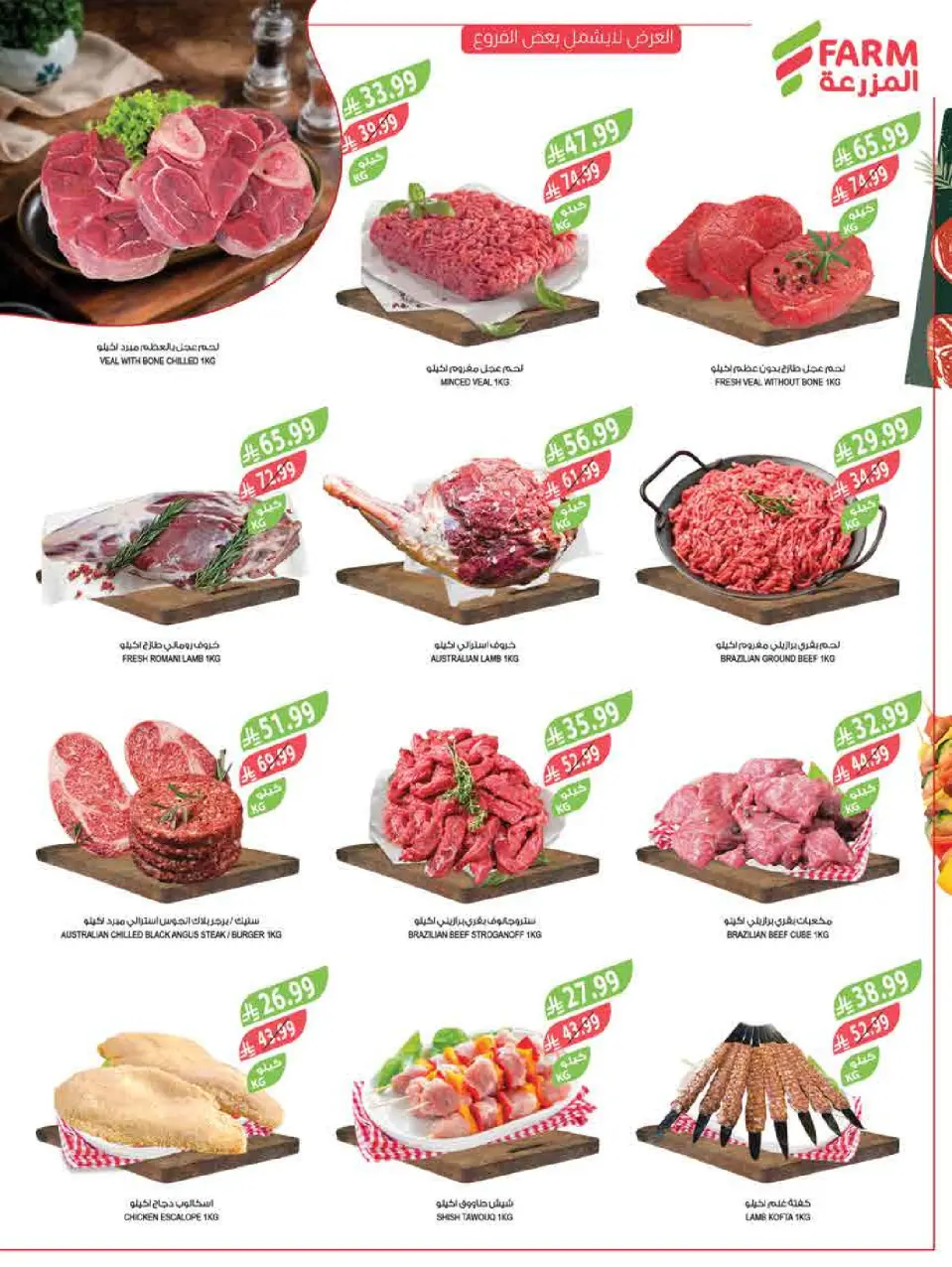 Ofertas de mercado Farm Arabia Saudita de 18 a 24 febrero 2026 Ofertas de viajes para Ramadán - Página 9