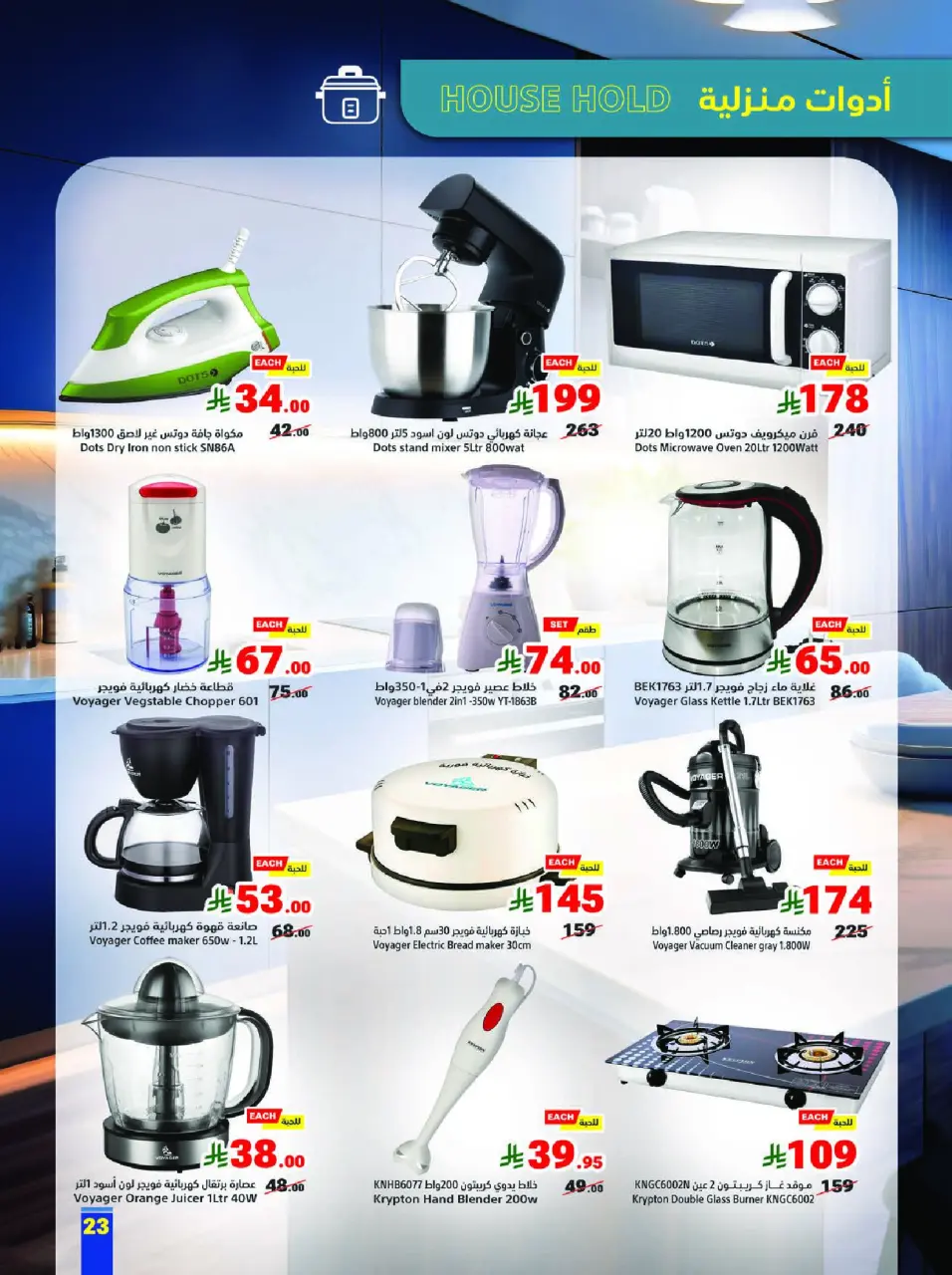 Ofertas de Matajer Arabia Saudita de 15 a 21 febrero 2026 Ofertas de Ramadán Kareem - Página 23