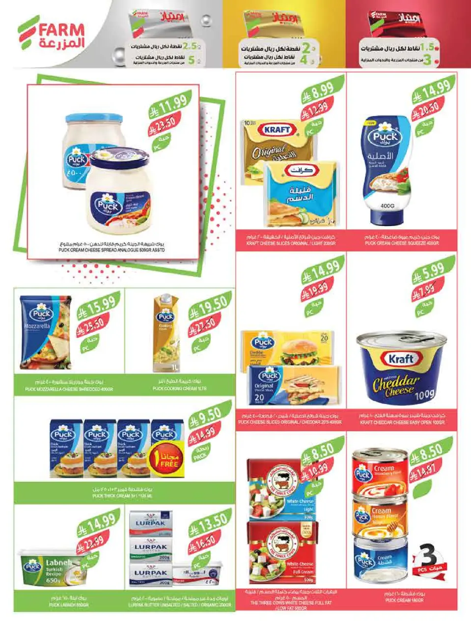 Ofertas de mercado Farm  Provincia de Jizán, Provincia de Najrán, abha y Abu Arish  de 18 a 24 febrero Ofertas de viajes para Ramadán - Página 17