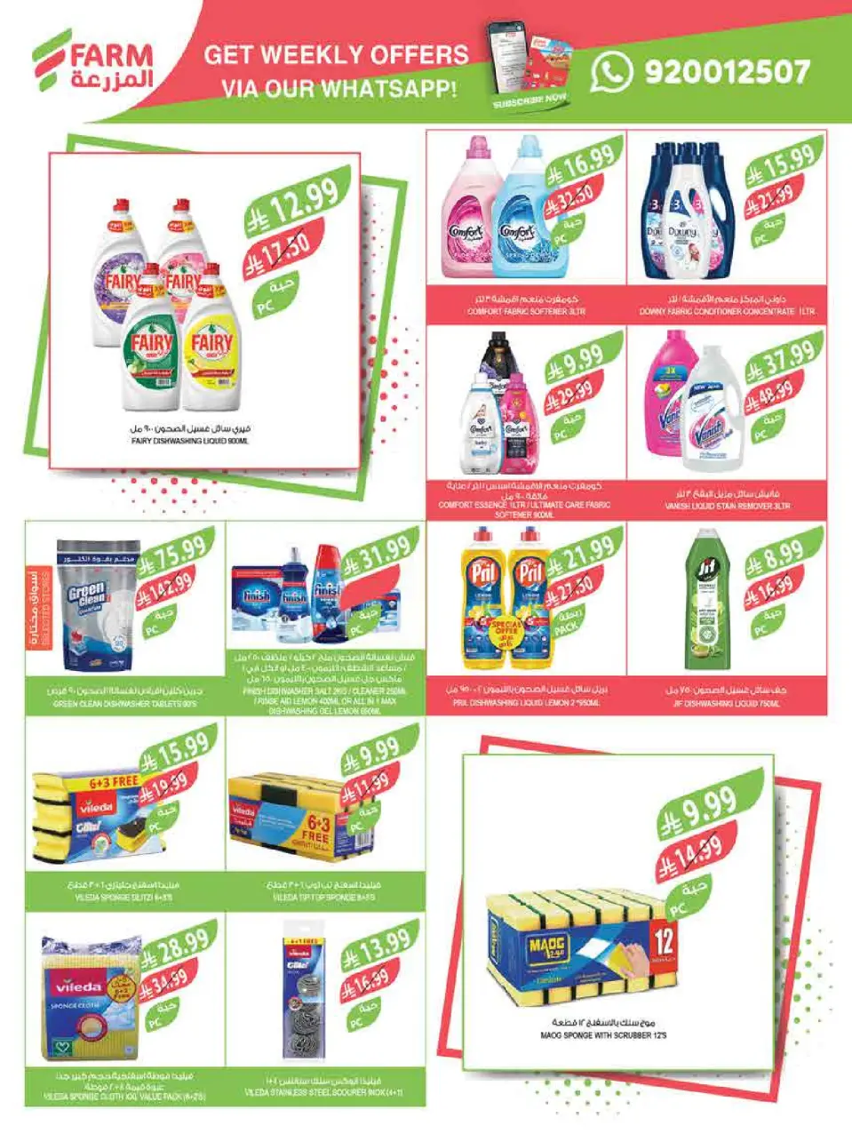 Ofertas de mercado Farm  Provincia de Jizán, Provincia de Najrán, abha y Abu Arish  de 18 a 24 febrero Ofertas de viajes para Ramadán - Página 51
