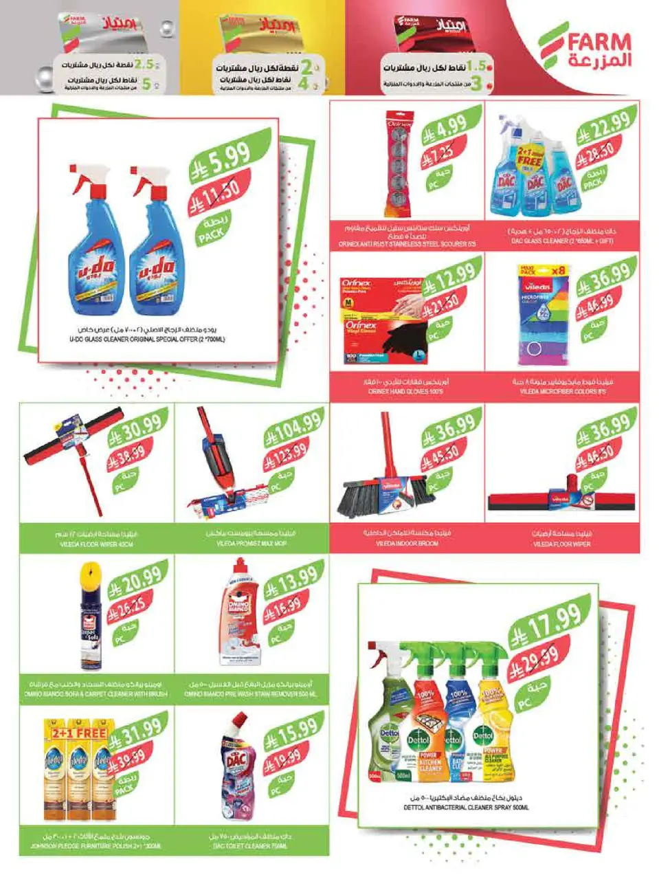 Ofertas de mercado Farm  Provincia de Jizán, Provincia de Najrán, abha y Abu Arish  de 18 a 24 febrero Ofertas de viajes para Ramadán - Página 52
