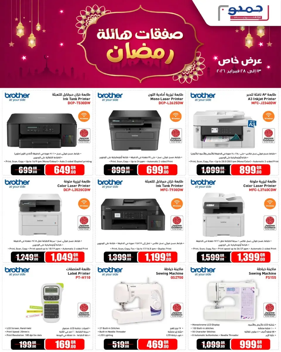 Offres Jumbo Électronique Qatar de 13 à 28 février 2026 Super Offres de Ramadan - Jumbo Électronique - Qatar - 13 fevrier 2026 – 28 fevrier 2026 - Page 4
