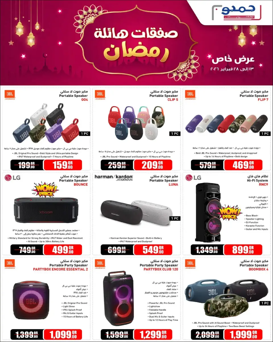 Offres Jumbo Électronique Qatar de 13 à 28 février 2026 Super Offres de Ramadan - Jumbo Électronique - Qatar - 13 fevrier 2026 – 28 fevrier 2026 - Page 6