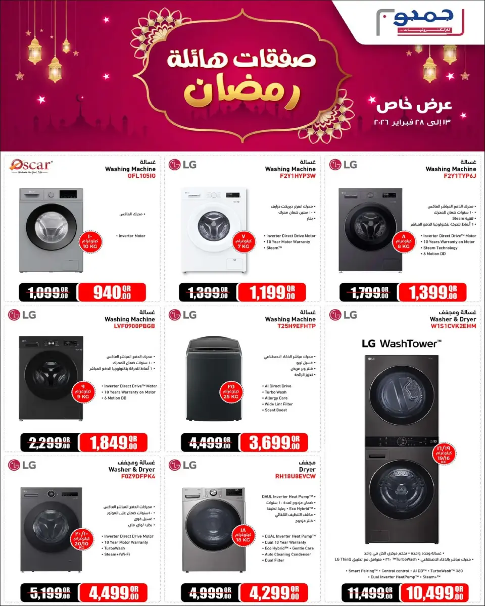 Offres Jumbo Électronique Qatar de 13 à 28 février 2026 Super Offres de Ramadan - Jumbo Électronique - Qatar - 13 fevrier 2026 – 28 fevrier 2026 - Page 10