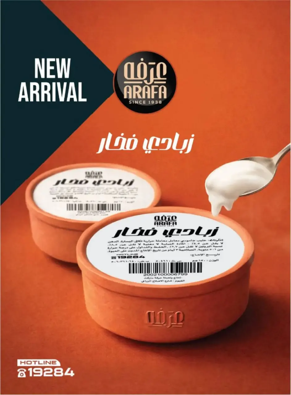 Ofertas de Mercado de Arafa  El Fayum  de 17 a 23 febrero Ofertas de Ramadán Kareem - Página 9