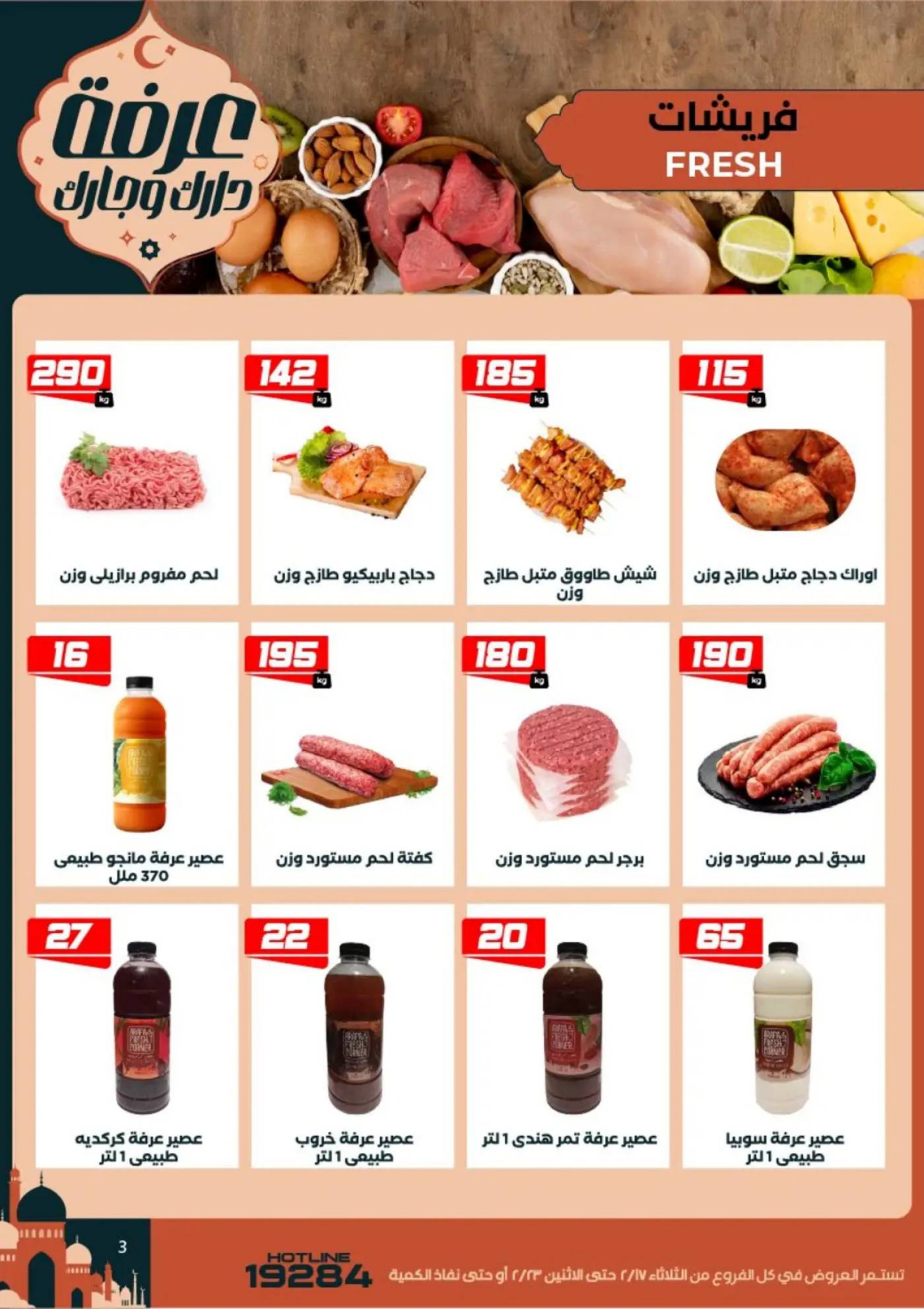 Ofertas de Mercado de Arafa  El Fayum  de 17 a 23 febrero Ofertas de Ramadán Kareem - Página 5