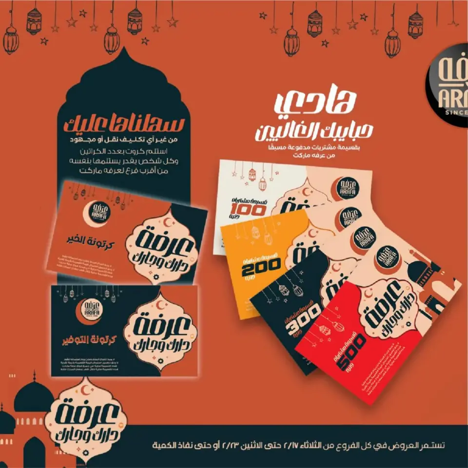 Ofertas de Mercado de Arafa  El Fayum  de 17 a 23 febrero Ofertas de Ramadán Kareem - Página 1