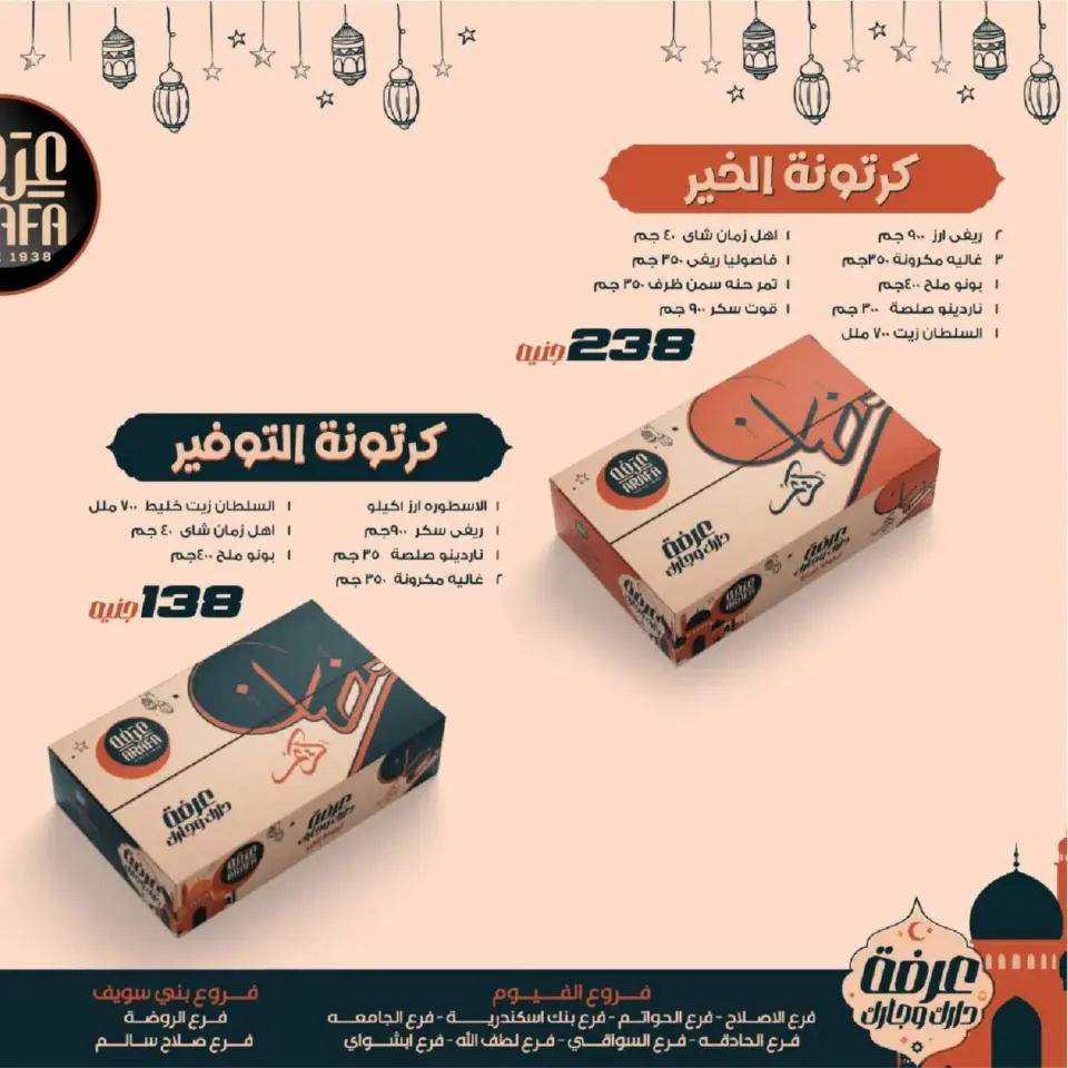 Ofertas de Mercado de Arafa  El Fayum  de 17 a 23 febrero Ofertas de Ramadán Kareem - Página 2
