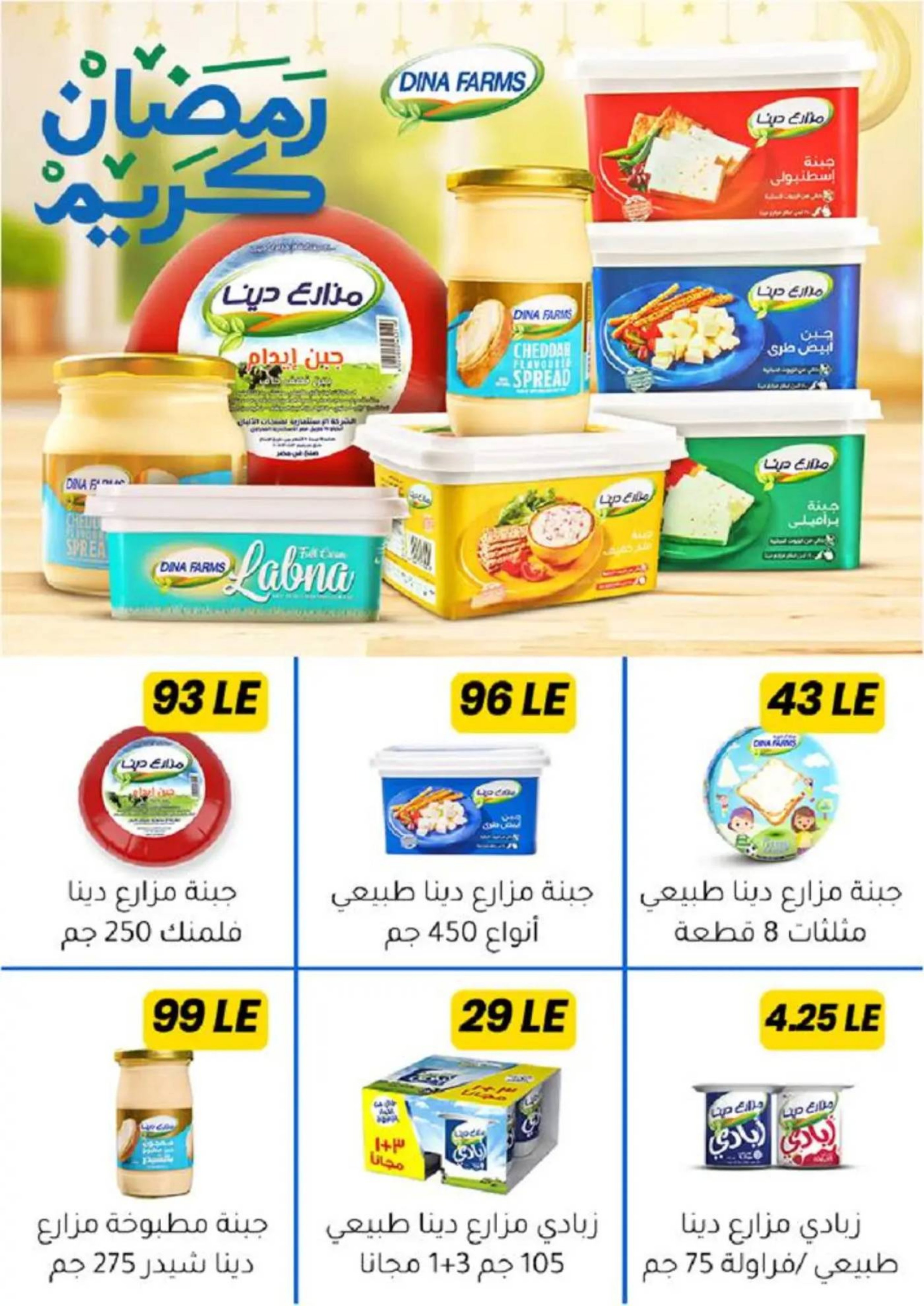 Ofertas de Mercado de Arafa  El Fayum  de 17 a 23 febrero Ofertas de Ramadán Kareem - Página 12