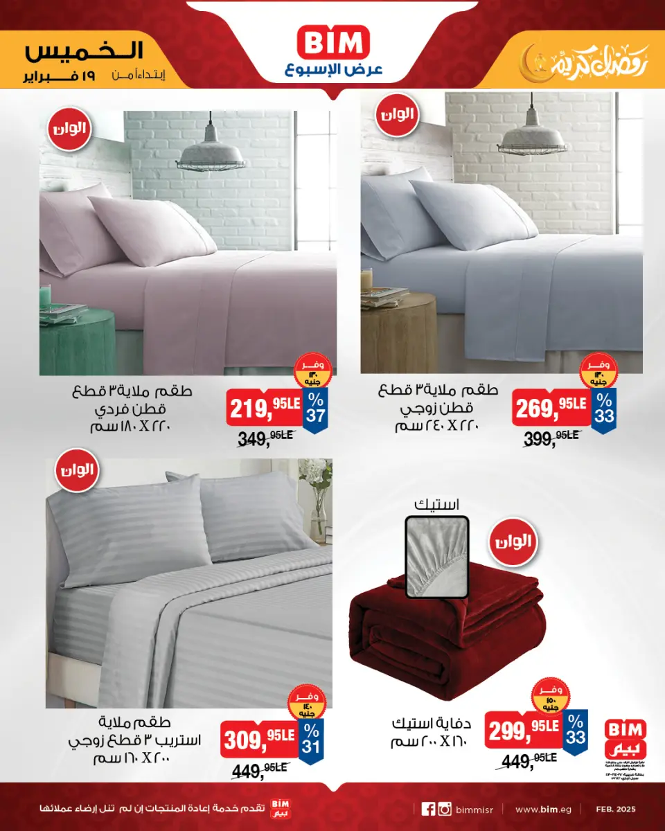 BIM Market Egypt Offers from 19 to 25 February 2026 Offers of the week - Page 8