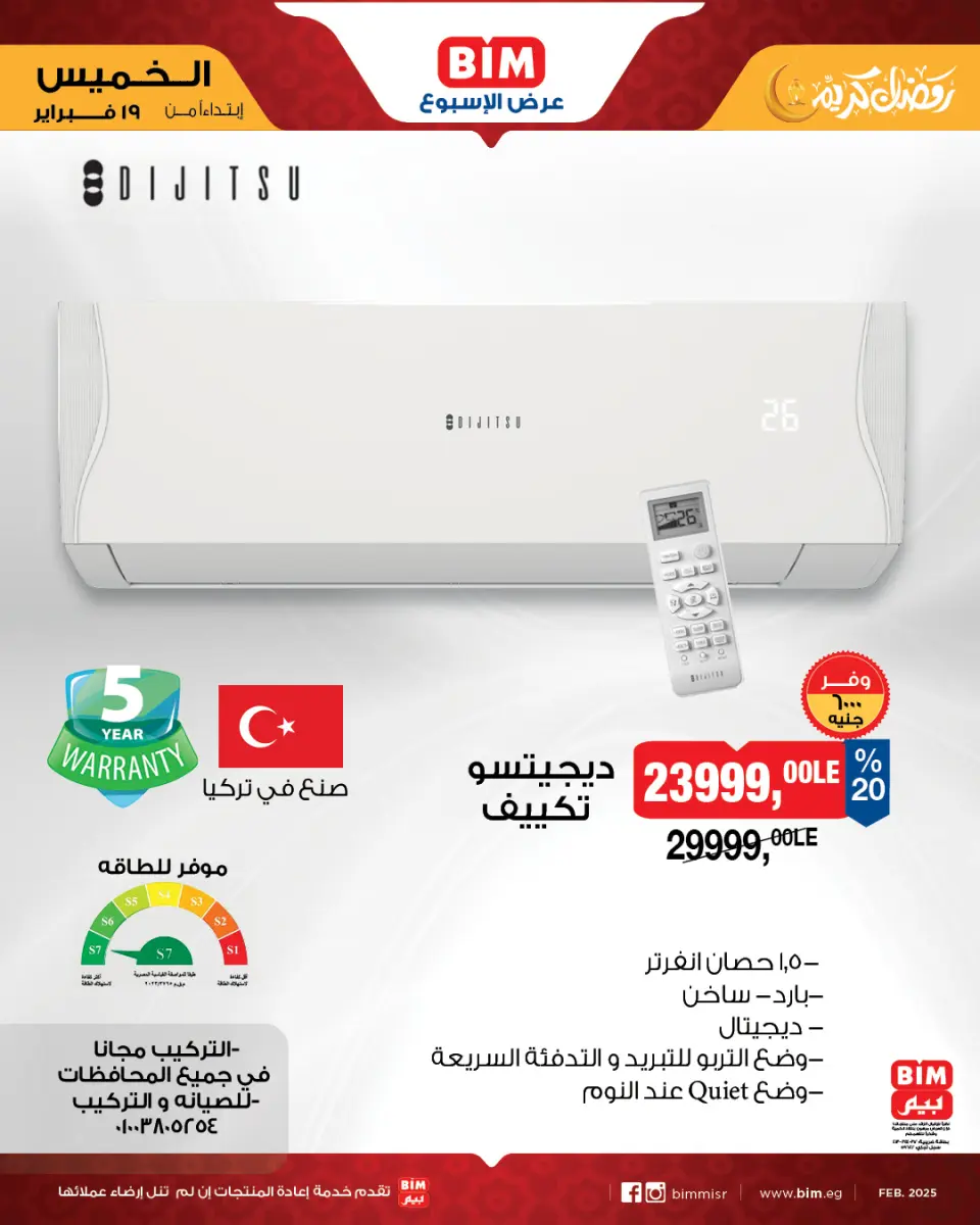BIM Market Egypt Offers from 19 to 25 February 2026 Offers of the week - Page 5