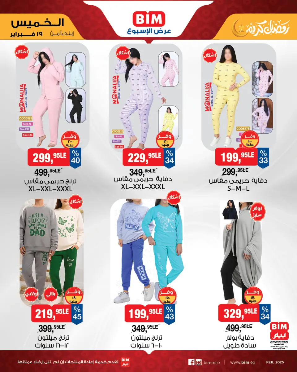 عروض بيم ماركت مصر من 19 حتى 25 فبراير 2026 عرض الأسبوع