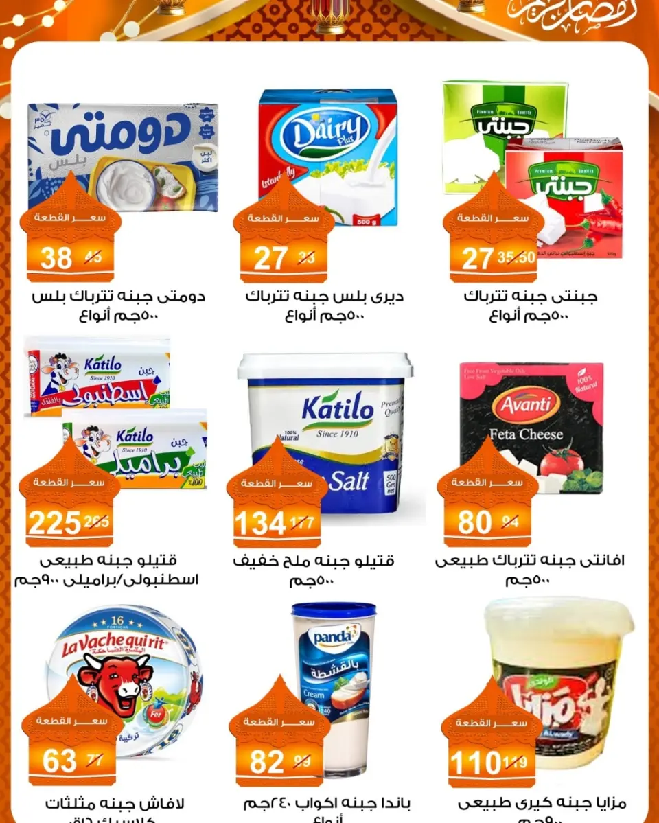 Gomla market Egypt Offers from 10 to 25 February 2026 Ramadan Suhoor Offer - Page 5