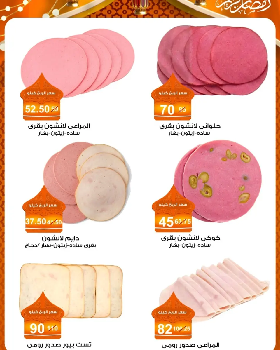 Gomla market Egypt Offers from 10 to 25 February 2026 Ramadan Suhoor Offer - Page 2