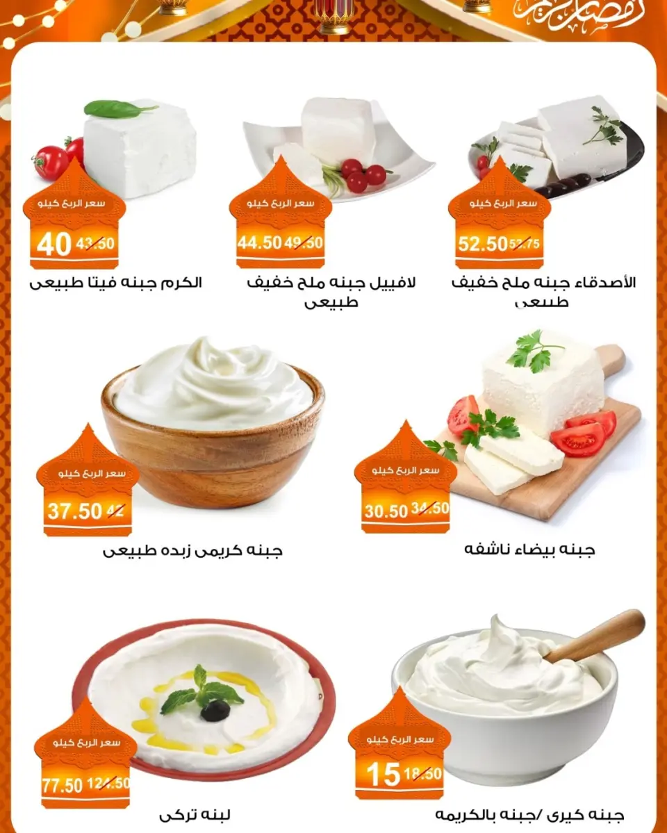 Gomla market Egypt Offers from 10 to 25 February 2026 Ramadan Suhoor Offer - Page 3