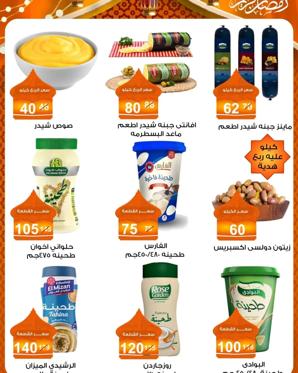 Gomla market Egypt Offers from 10 to 25 February 2026 Ramadan Suhoor Offer - Page 4