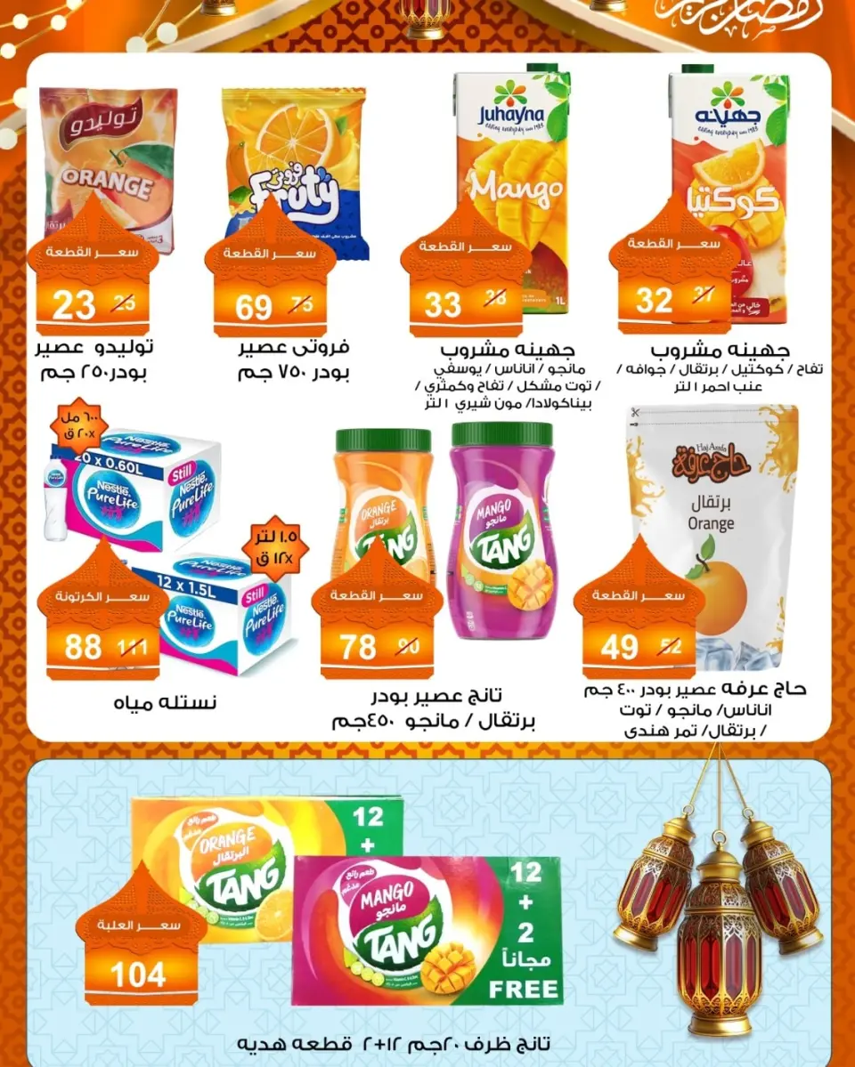 Gomla market Egypt Offers from 10 to 25 February 2026 Ramadan Suhoor Offer - Page 7