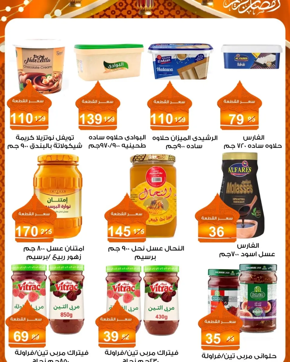 Gomla market Egypt Offers from 10 to 25 February 2026 Ramadan Suhoor Offer - Page 8