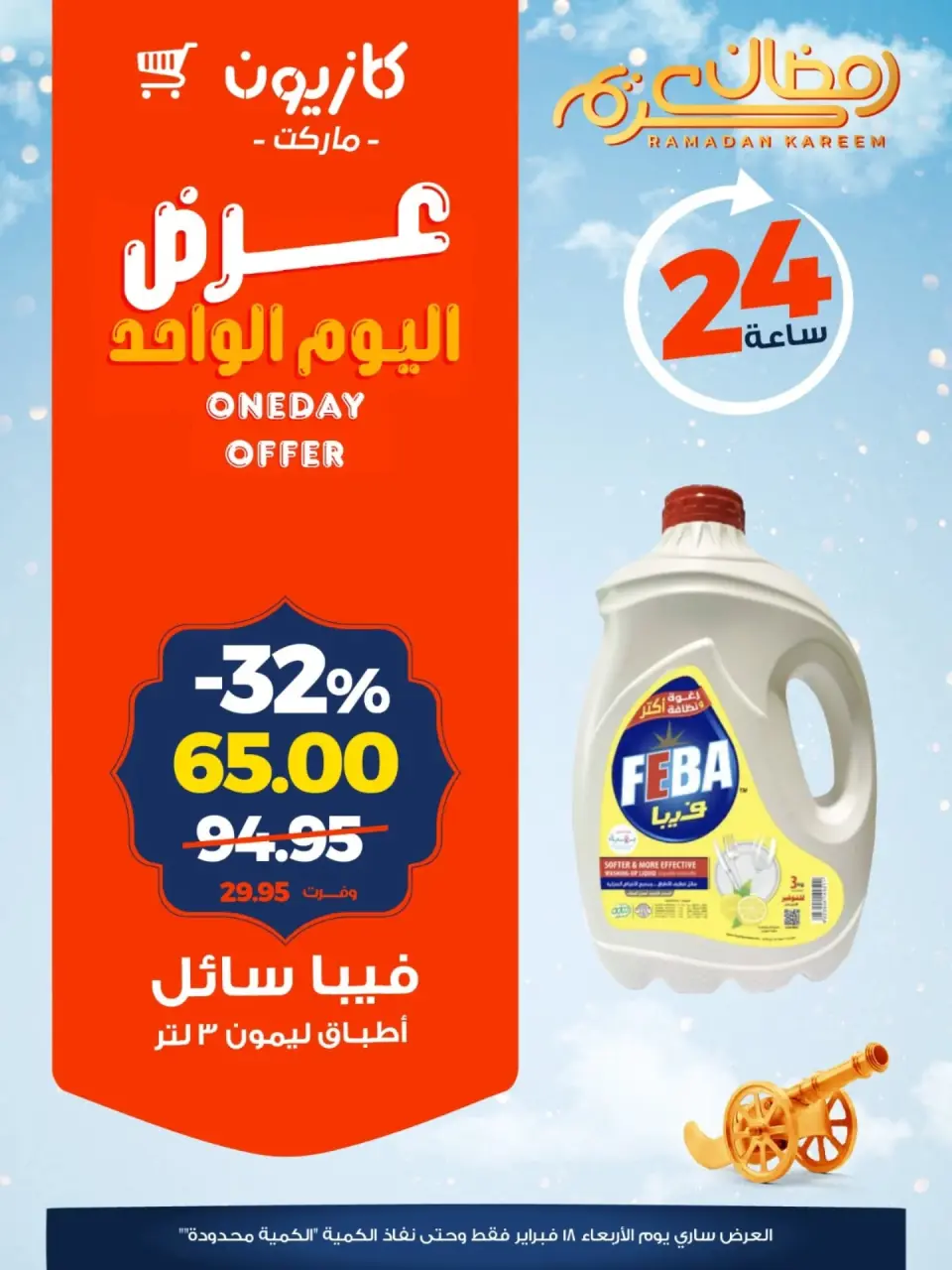 Kazyon Market Egypt Offers Wednesday 18 February One day offer - Page 3