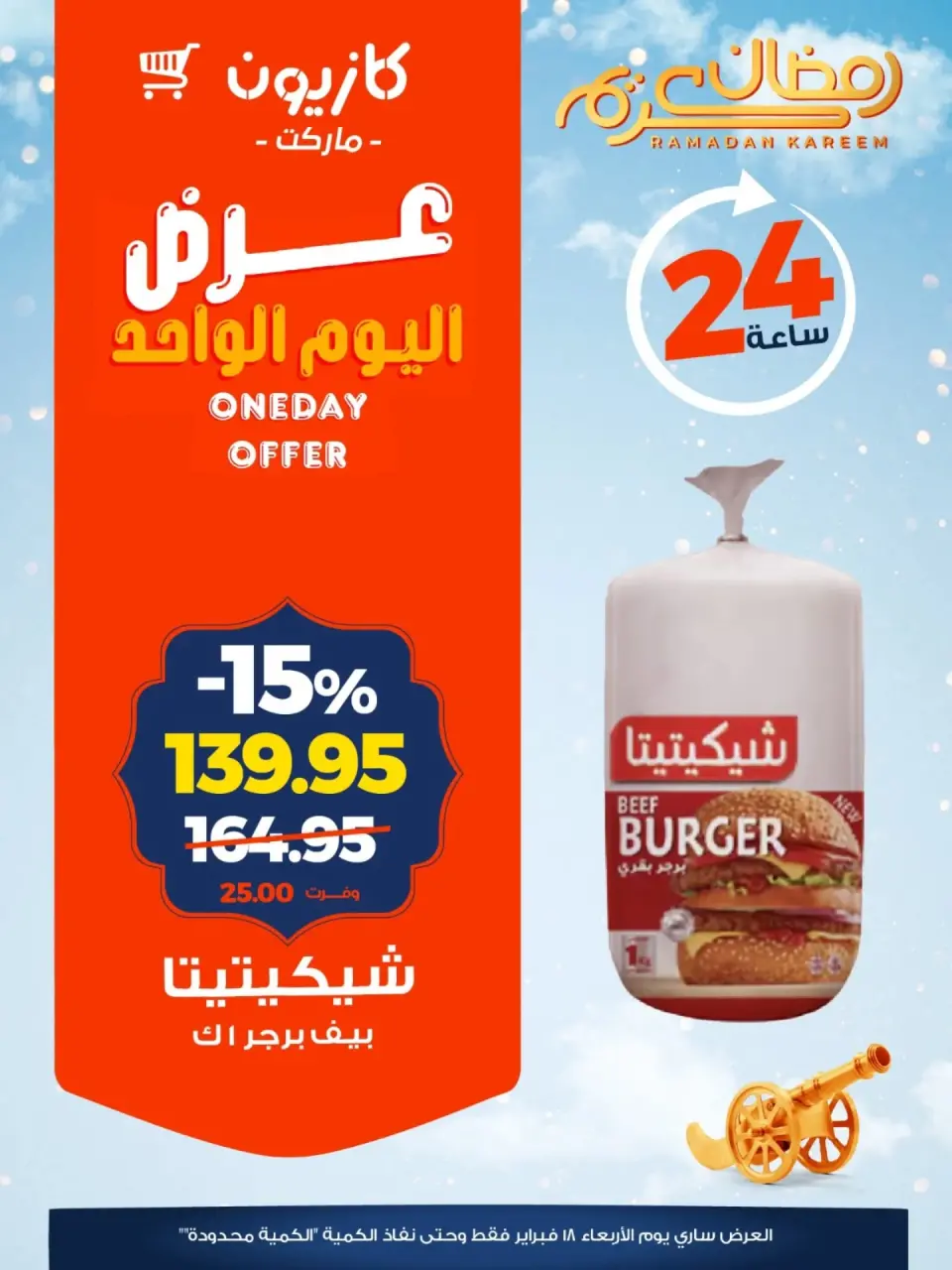 Kazyon Market Egypt Offers Wednesday 18 February One day offer - Page 1