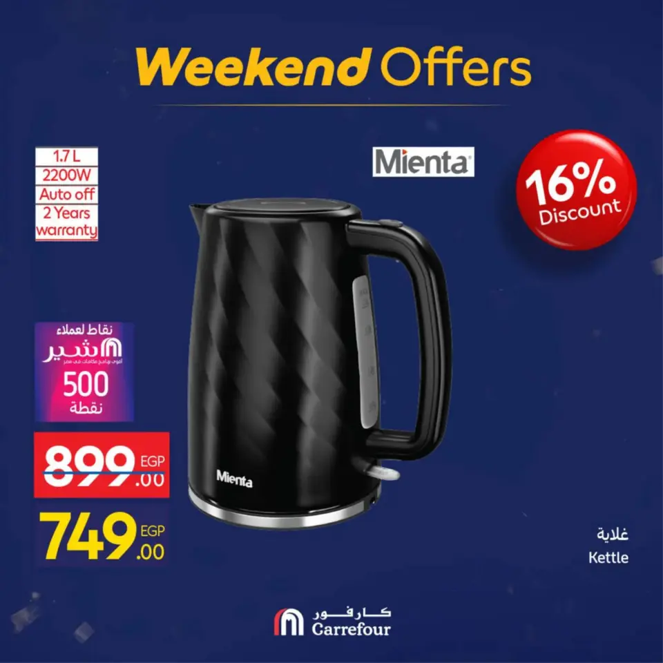 Carrefour Egypt Offers from 18 to 21 February 2026 Home Appliances and Tools Offers - Page 31