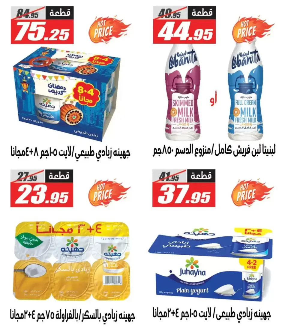 El Fergany Hypermarket Egypt Offers from 17 to 23 February 2026 Ramadan Kareem Offers - Page 2