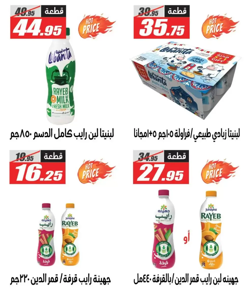 El Fergany Hypermarket Egypt Offers from 17 to 23 February 2026 Ramadan Kareem Offers - Page 4