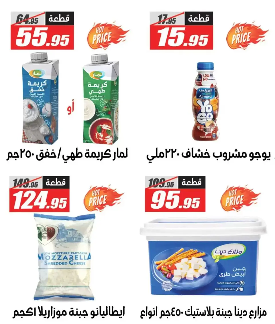 El Fergany Hypermarket Egypt Offers from 17 to 23 February 2026 Ramadan Kareem Offers - Page 6