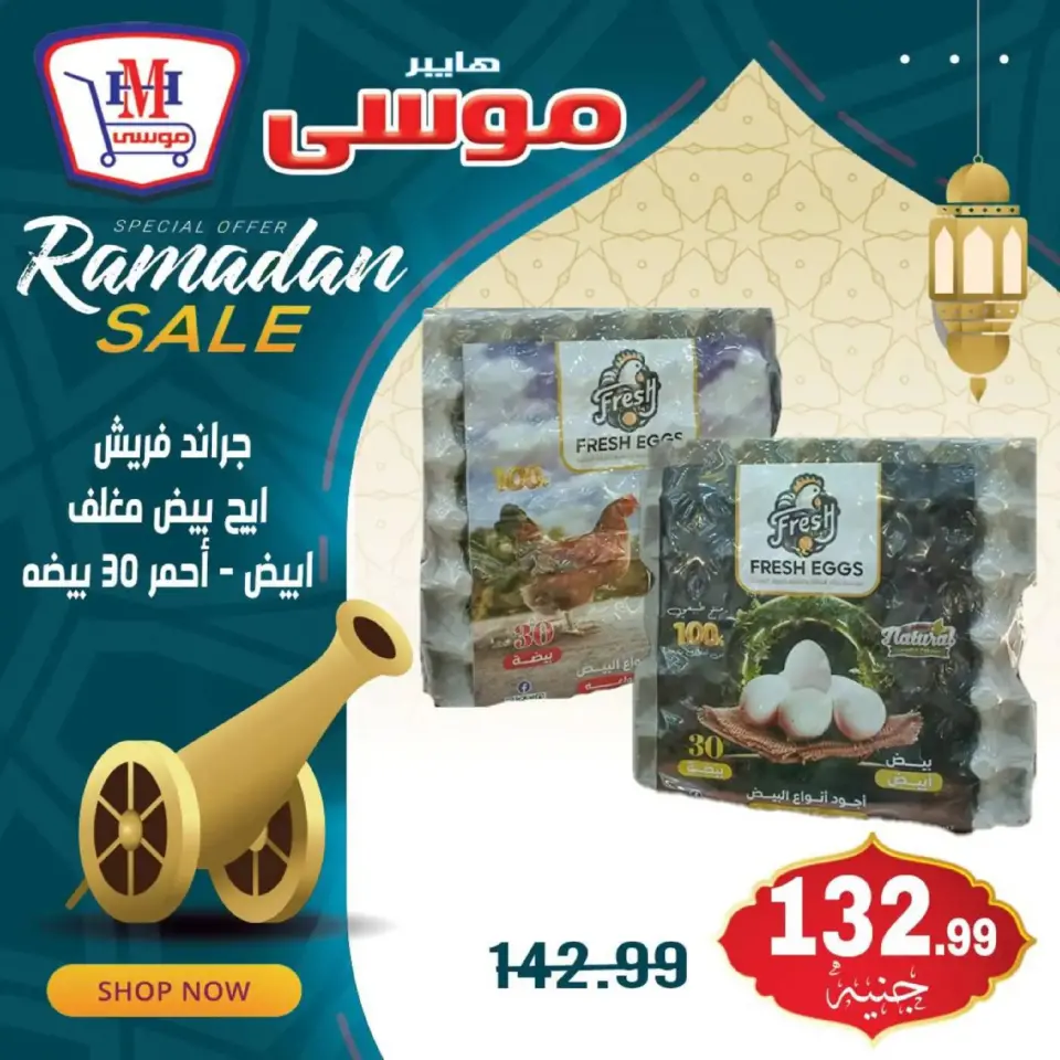 Hyper Mousa Egypt Offers from 17 to 19 February 2026 Ramadan Kareem Offers