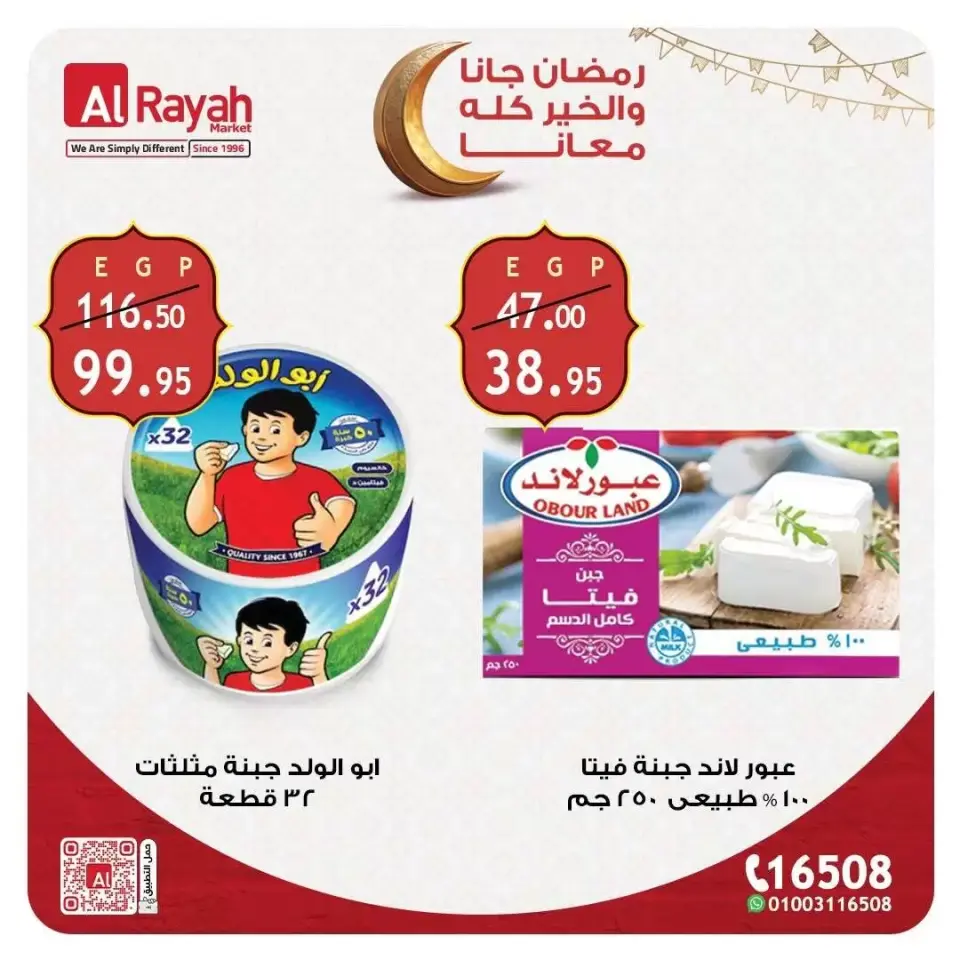 Al Rayah Market Egypt Offers from 18 to 26 February 2026 Ramadan Kareem Offers - Page 2
