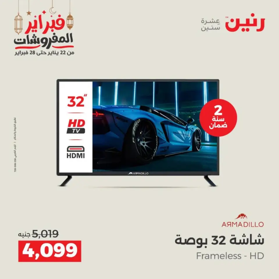 Raneen Egypt Offers from 19 to 21 February 2026 Electrical appliances offers - Page 12