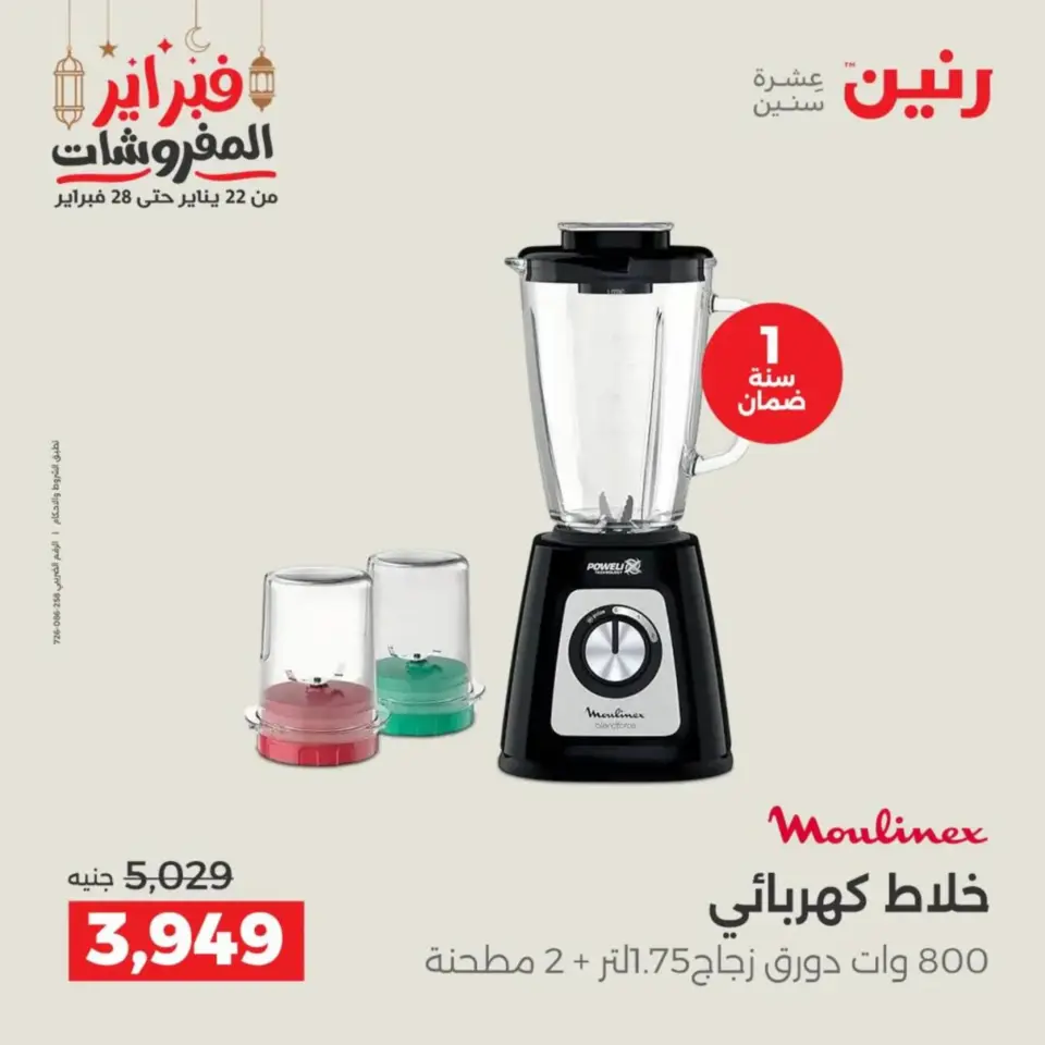 Raneen Egypt Offers from 19 to 21 February 2026 Electrical appliances offers - Page 24