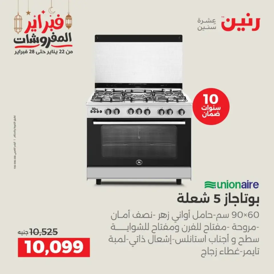 Raneen Egypt Offers from 19 to 21 February 2026 Electrical appliances offers - Page 3