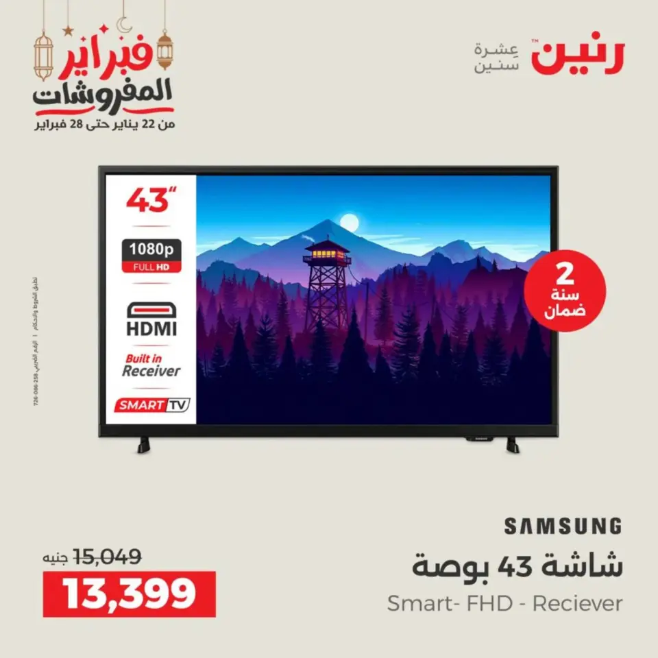 Raneen Egypt Offers from 19 to 21 February 2026 Electrical appliances offers - Page 15
