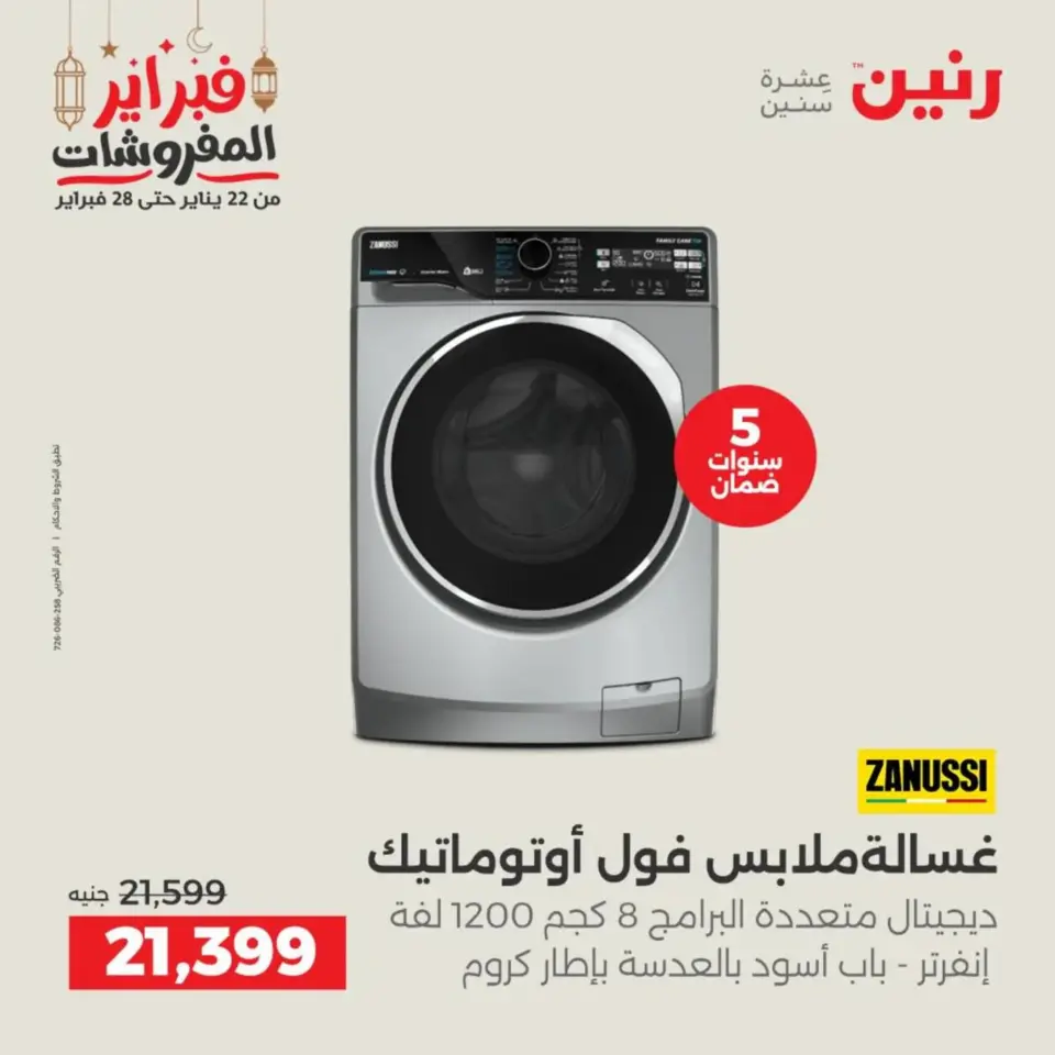 Raneen Egypt Offers from 19 to 21 February 2026 Electrical appliances offers - Page 22