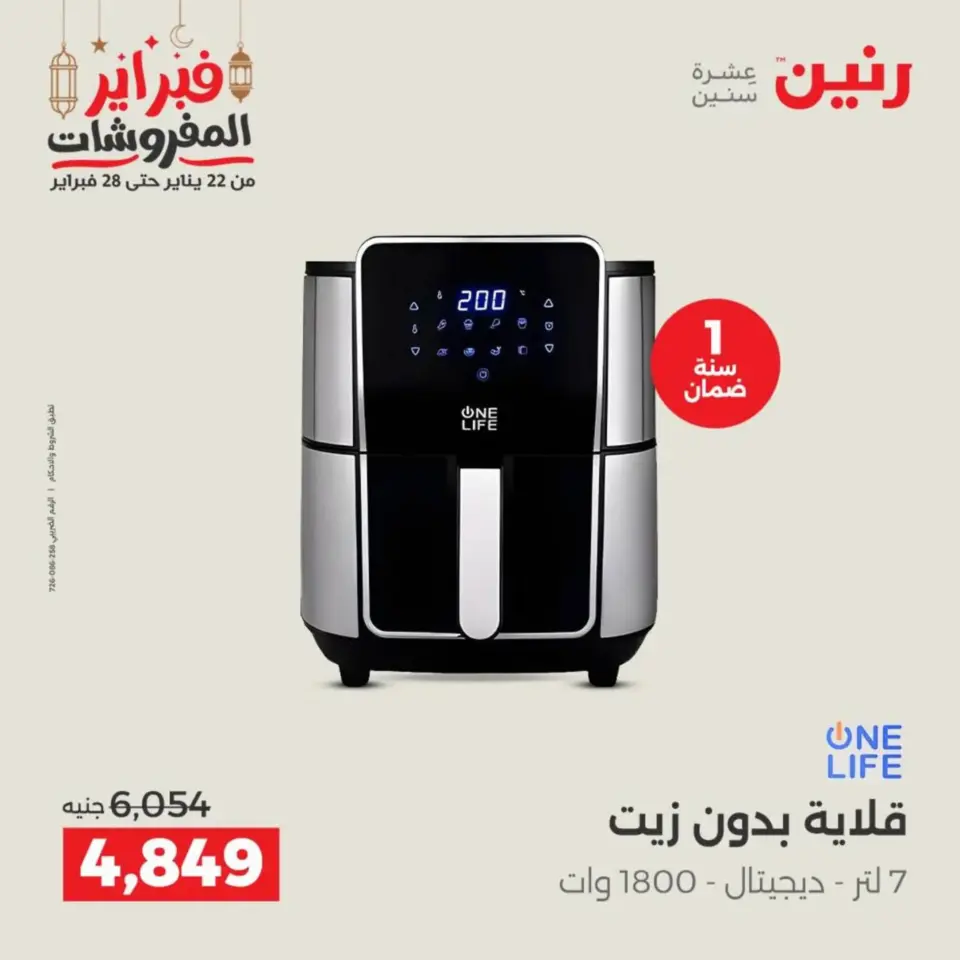 Raneen Egypt Offers from 19 to 21 February 2026 Electrical appliances offers - Page 33