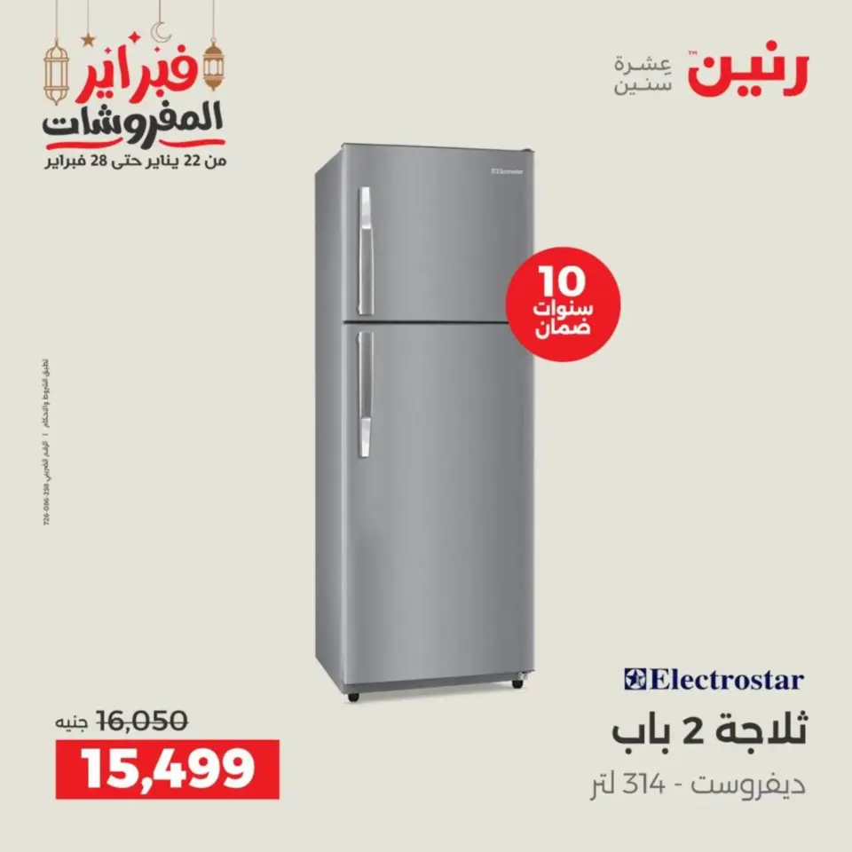 Raneen Egypt Offers from 19 to 21 February 2026 Electrical appliances offers - Page 16