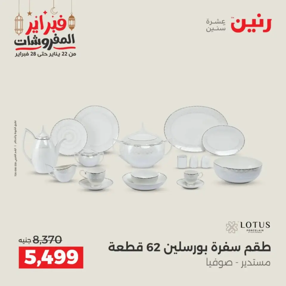 Raneen Egypt Offers from 19 to 21 February 2026 Kitchen Tools Offers - Page 45