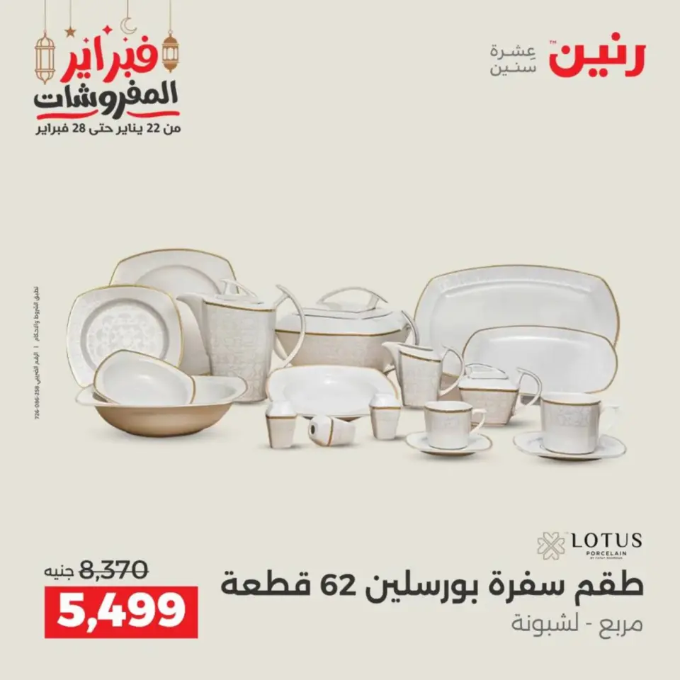 Raneen Egypt Offers from 19 to 21 February 2026 Kitchen Tools Offers - Page 44