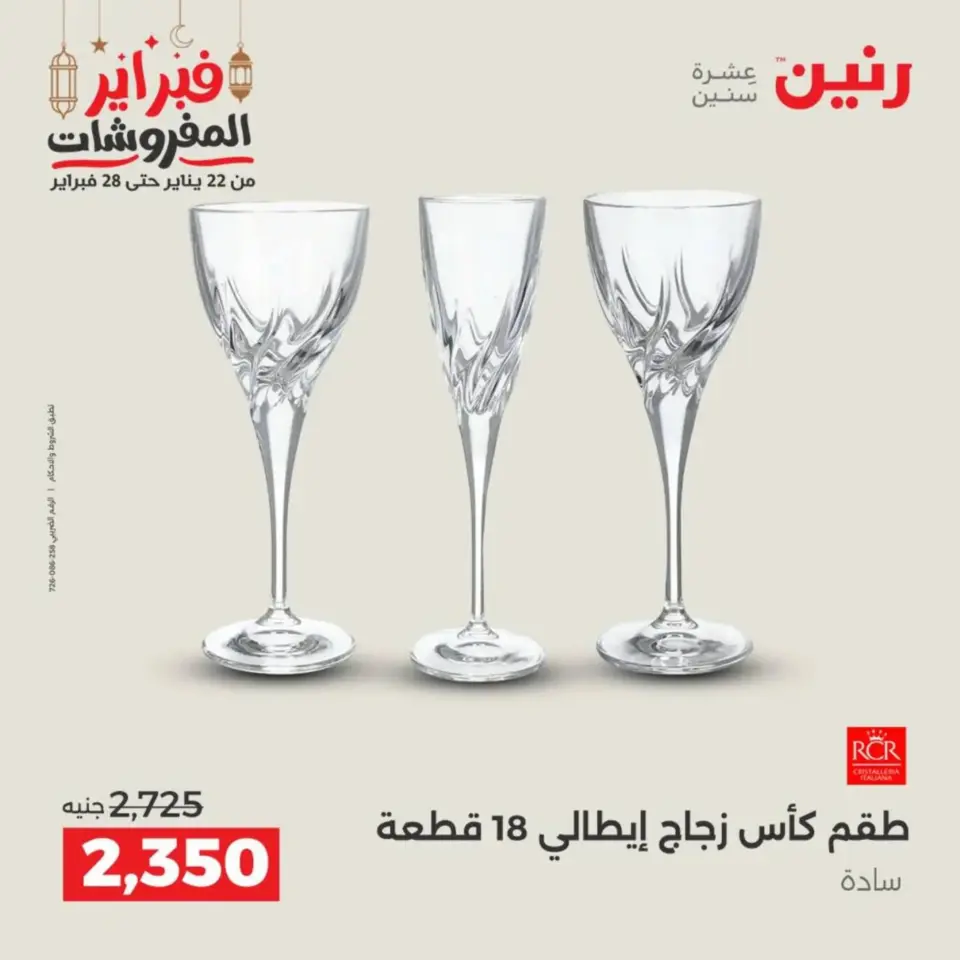 Raneen Egypt Offers from 19 to 21 February 2026 Kitchen Tools Offers - Page 56