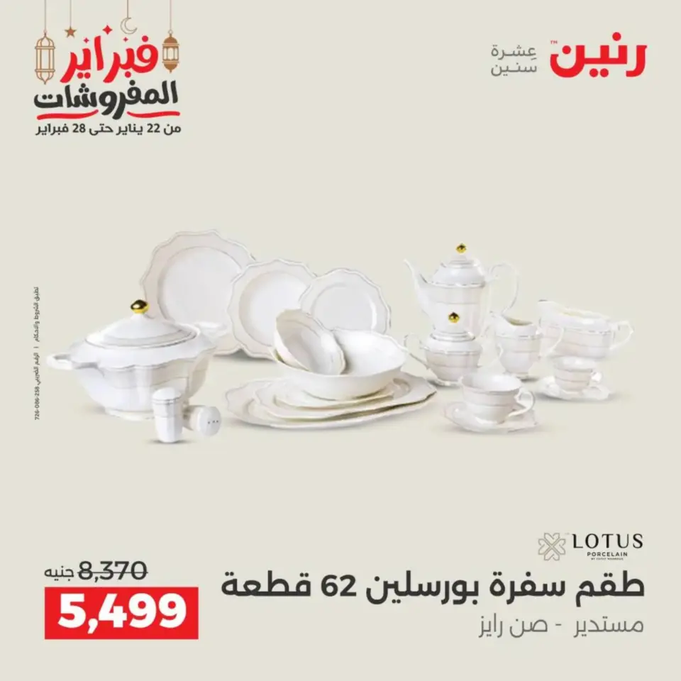 Raneen Egypt Offers from 19 to 21 February 2026 Kitchen Tools Offers - Page 13