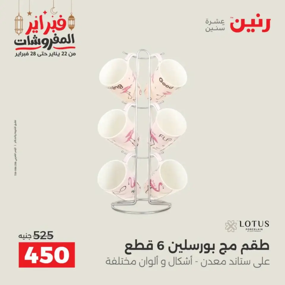 Raneen Egypt Offers from 19 to 21 February 2026 Kitchen Tools Offers - Page 54
