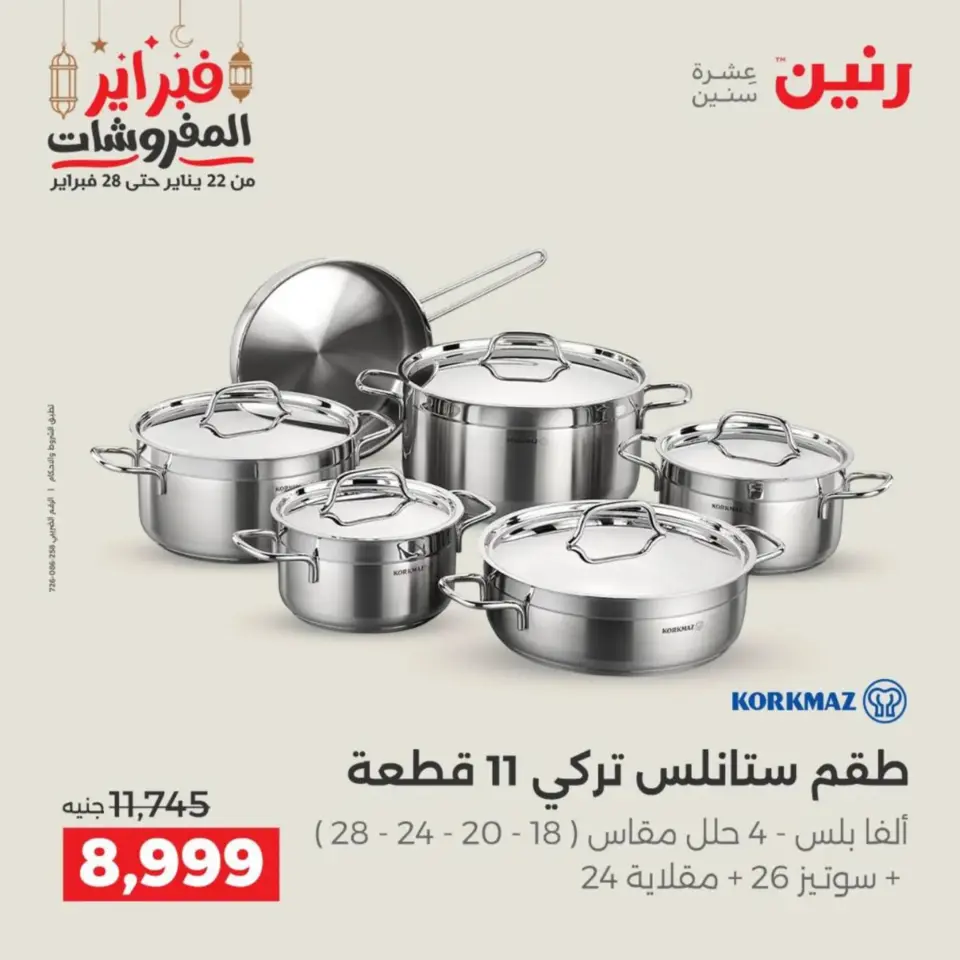 Raneen Egypt Offers from 19 to 21 February 2026 Kitchen Tools Offers - Page 24