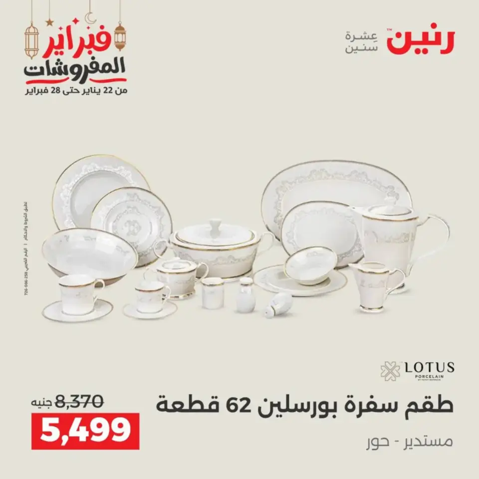 Raneen Egypt Offers from 19 to 21 February 2026 Kitchen Tools Offers - Page 43