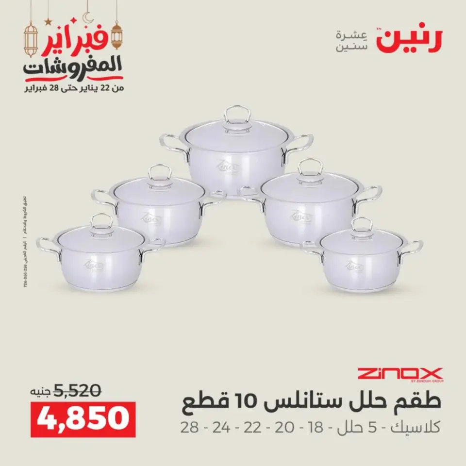 Raneen Egypt Offers from 19 to 21 February 2026 Kitchen Tools Offers - Page 22
