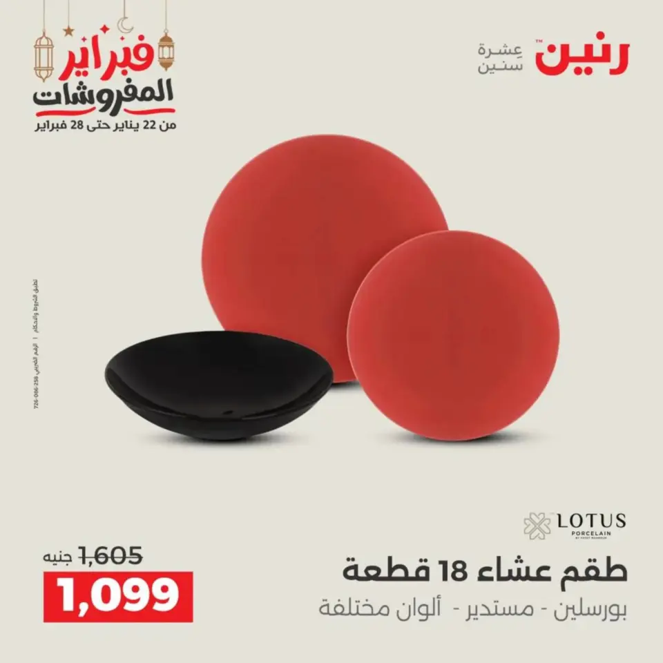 Raneen Egypt Offers from 19 to 21 February 2026 Kitchen Tools Offers - Page 52