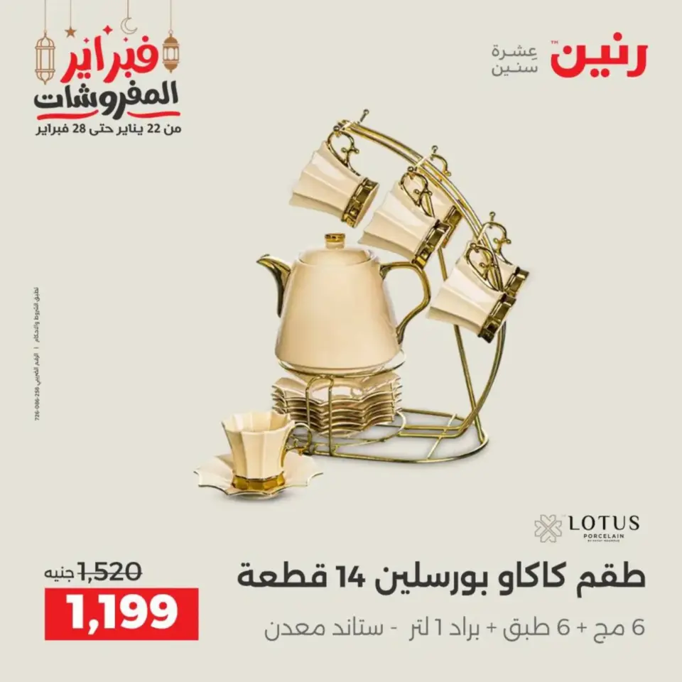 Raneen Egypt Offers from 19 to 21 February 2026 Kitchen Tools Offers - Page 53