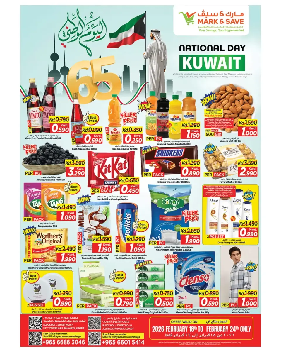 Mark & Save  Fahaheel and jleeb  Offers from 18 to 24 February National Day Offers