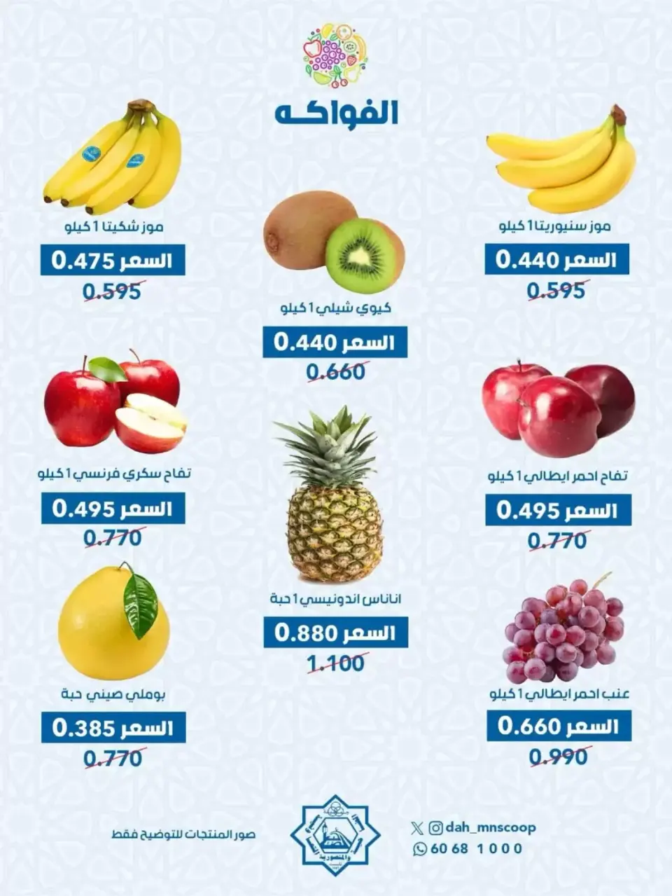 Ofertas de cooperativa Dah & Mns Kuwait miércoles 18 febrero Oferta de frutas y verduras - Página 6